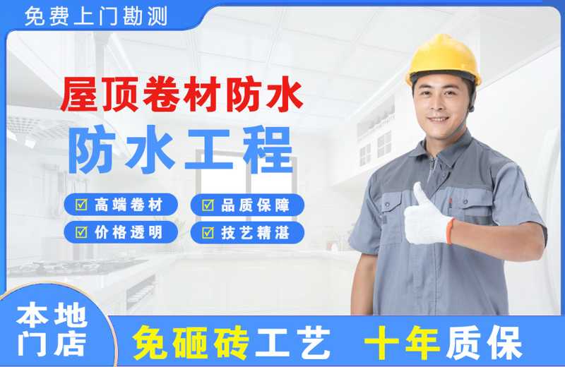 清苑屋顶卷材防水